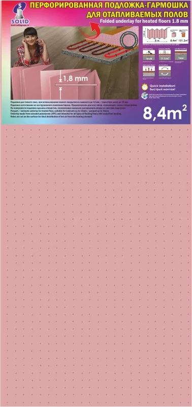Подложка 1,8мм для теплых полов